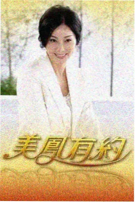 深夜片场访谈综艺封面